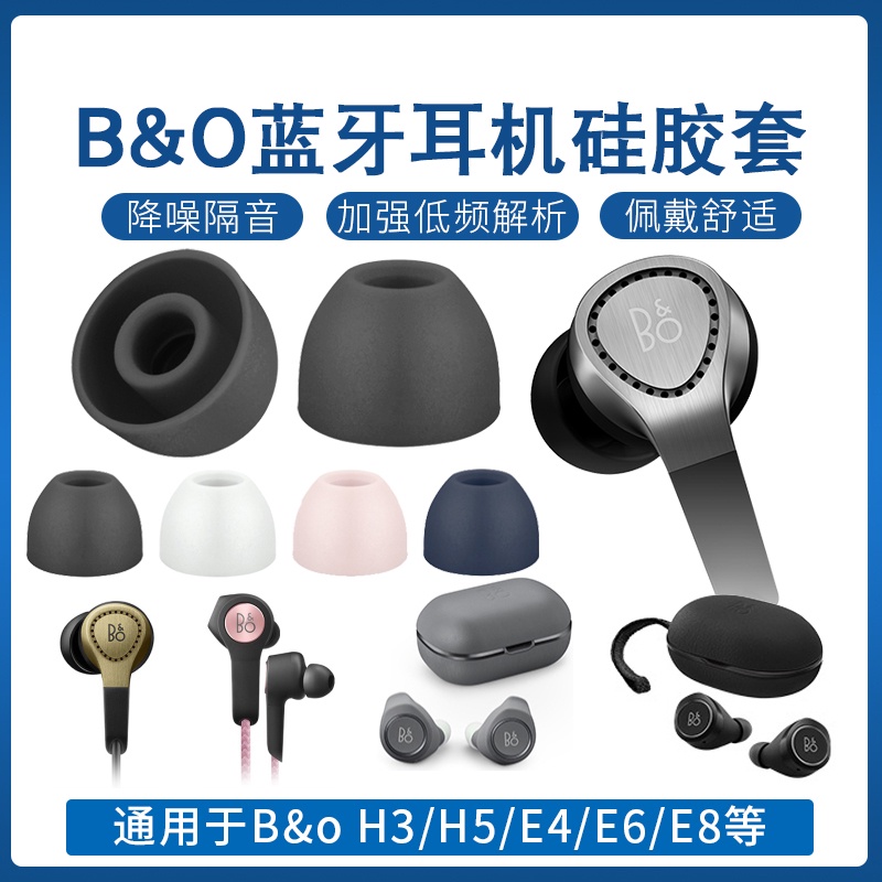 เหมาะสําหรับ B & O หูฟัง H3 H5 E4 E6 E8 EQ หูฟังอุปกรณ์เสริม 2.0 ซิลิโคนหูฟัง 3.0pcs หูฟัง BO อุปกรณ