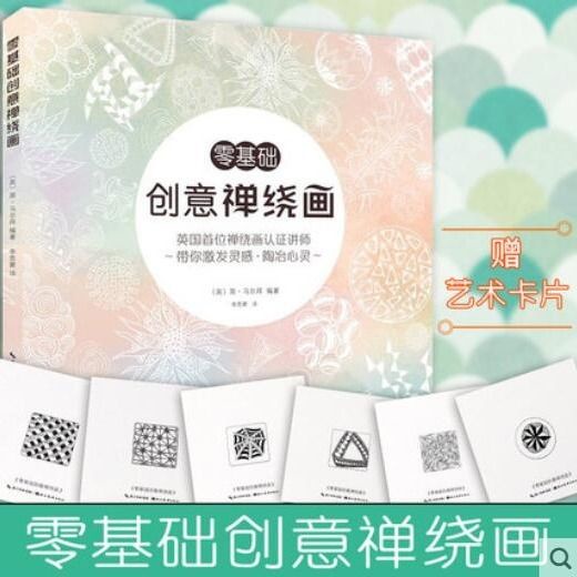 พร้อมส่ง หนังสือเทคนิค Zero Basic Zentangle Painting Healing Decompression Fun Painting Techniques Tutorial Book [ชุดมาพร้อมหนังสือ]