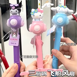 ผัดลมพกพา Sanrio Spaceship Series Bracket Fan Kuromi Yugui Dog Hello Kitty Dual-use Multifunctional Portable Gift