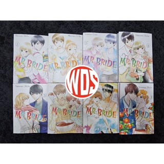 มังงะ: Mr. เจ้าสาวเล่ม 1-8 (เวอร์ชั่นภาษาอังกฤษ)