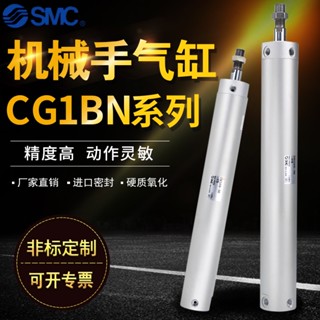 Smc กระบอกสูบล่าง สไตล์ญี่ปุ่น CG1BN CG1BA 20-25-32-40-50 50 75 125 150