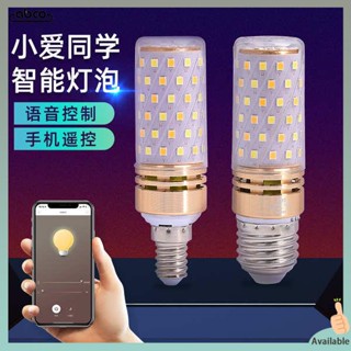 หลอดไฟ led หลอดไฟไร้สาย หลอดไฟ Xiaomi โคมไฟอัจฉริยะ Xiaoai หลอดไฟควบคุมเพื่อนร่วมชั้นโทรศัพท์มือถือ wifi เสียงไร้สายควบคุมด้วยเสียง e27e14ไขควง7w9w12w หลอดไฟควบคุมระยะไกลหลอดไฟควบคุมไฟบ้านอัจฉริยะ