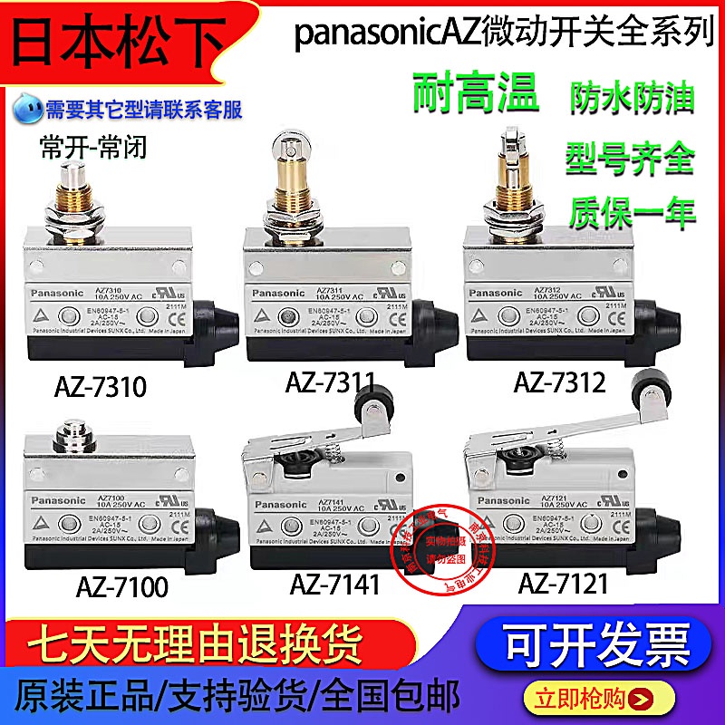 สวิตช์เดินทาง Panasonic ของแท้ AZ7311 AZ7312 AZ-7310 7141 7121 สวิตช์จํากัดไมโครไดรฟ์