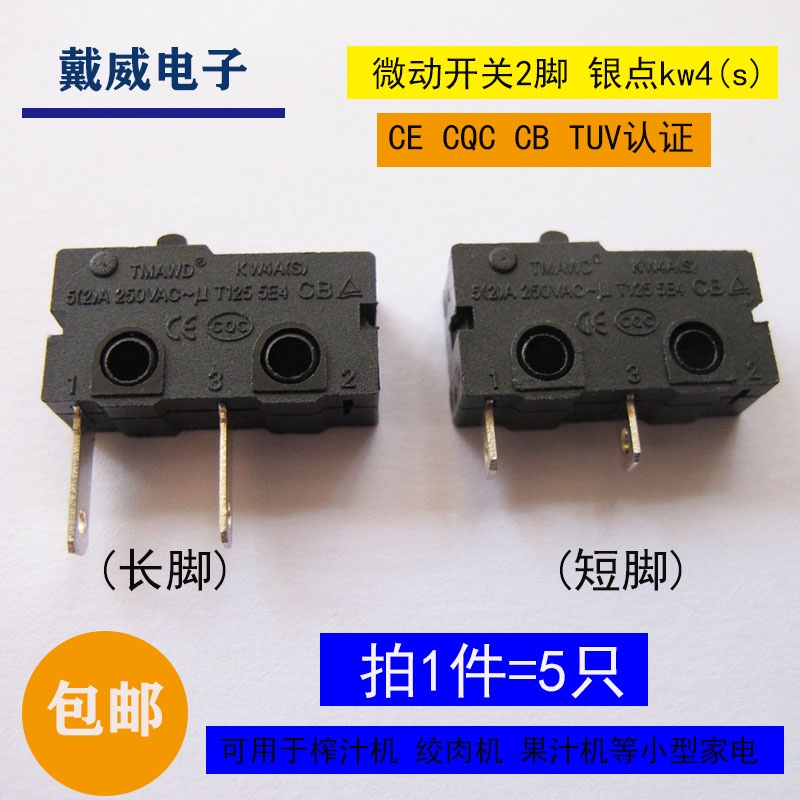 ไมโครสวิทช์ ขนาดเล็ก 2 Pins KW4A (S Juicer Juicer Switch พร้อมใบรับรอง