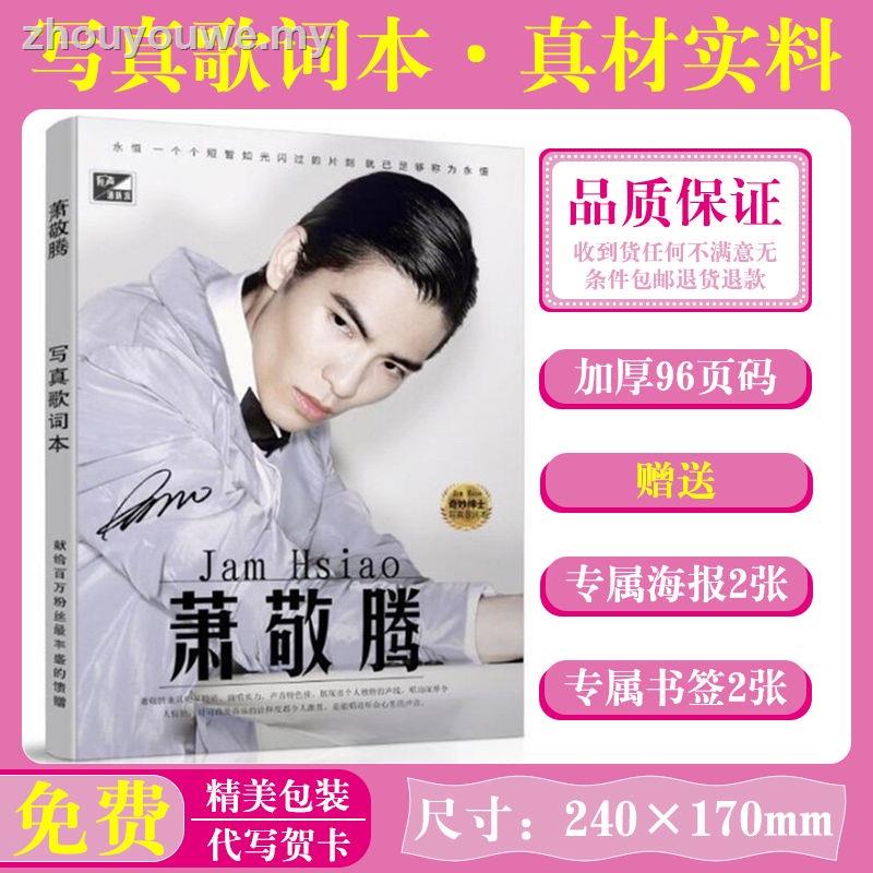 = 真金金本加厚96家用边同款加绒加厚毛衣女学生片加厚外套装贴Jam Hsiao s photo เนื้อเพลงหนังสือหนา 96 หน้า