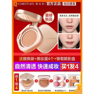 แป้งพับเจ้านาง แป้งพัฟ Zhiyouquan Cushion BB Cream คอนซีลเลอร์รองพื้นที่ให้ความชุ่มชื้นยาวนานครีมซีซีควบคุมความมันแยกนักเรียนไม่แต่งหน้าและบำรุงผิวพัฟ