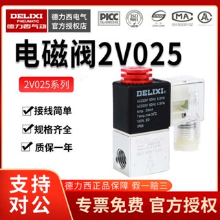 Delixia Deke วาล์วโซลินอยด์ 2V025-08 2-Bit 2-Pass 2-Hole Valve