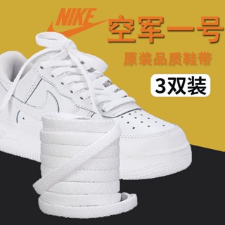 [ชนเผ่าสีหลัก] Nike Air Force No. เชือกผูกรองเท้า 1 เส้น เข้ากับเชือกผูกรองเท้า ของแท้ คุณภาพดี ผู้ชาย ผู้หญิง เชือกผูกรองเท้า AF1 สีดําล้วน สีขาว