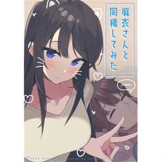 หนังสือการ์ตูนญี่ปุ่น I Lived With Mai San Seishun Buta Yarou Doujinshi Book L05199270