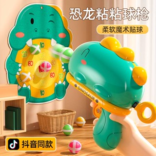 เบบี้คริสตัล ลูกบอลไดโนเสาร์เป้าหมายปืนยิงเป้า Bouncy Sticky Ball เด็กทารก Dart ในร่มสำหรับเด็ก Puzzle Boys โยนเหมือนลูกบอลของเล่น