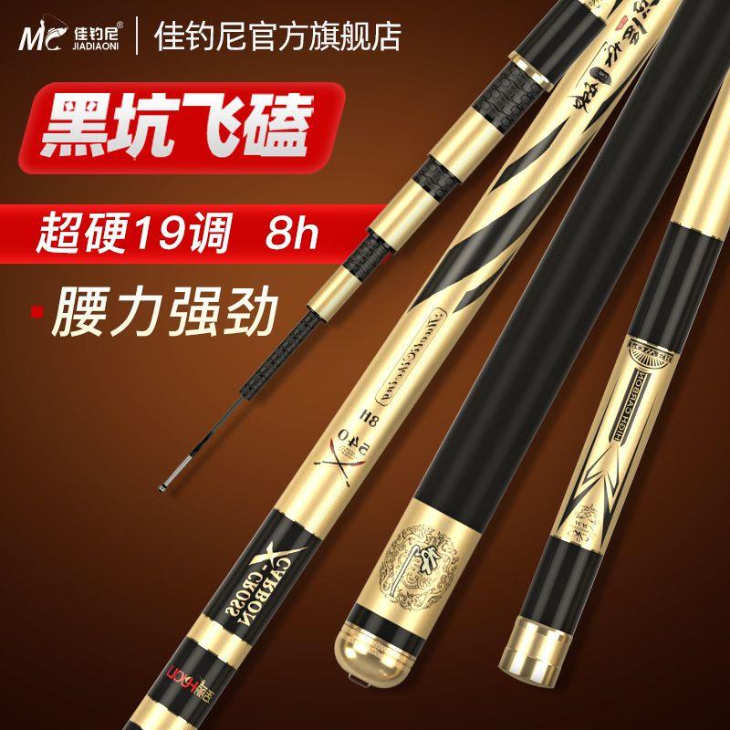 Jia เบ็ดตกปลา ultra-light ultra-hard black pit 8H wild stick รุนแรง crucian ปลาคาร์พมือ 19 ปรับแต่งแ