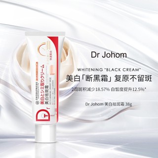 [พร้อมส่ง] Dr Johom ครีมไวท์เทนนิ่ง เพิ่มความชุ่มชื้น ลดกระ จุดด่างดําบนใบหน้า