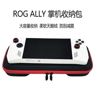 กระเป๋าเก็บเครื่องเกม ASUS rog ally กระเป๋า PU ROG ALLY แบบพกพาพกพาบางเฉียบหุ้มทั้งเครื่องกันน้ำกระเป๋าแข็งกระเป๋าเก็บเกมคอนโซล