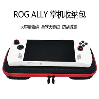 กระเป๋าเก็บเครื่องเกม ASUS rog ally กระเป๋า PU ROG ALLY แบบพกพาพกพาบางเฉียบหุ้มทั้งเครื่องกันน้ำกระเป๋าแข็งกระเป๋าเก็บเกมคอนโซล