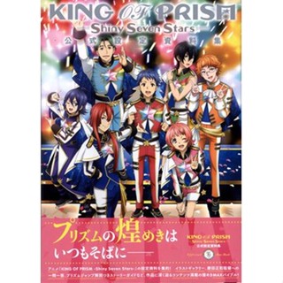 [ส่งจากญี่ปุ่น] KING OF PRISM -Shiny Seven Stars- Official Material Book L03017411