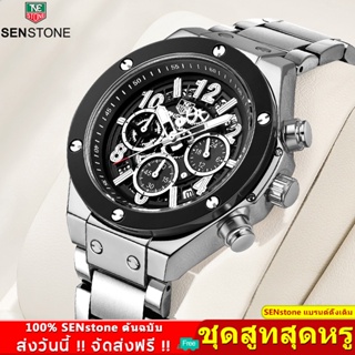 WISHDOIT×SENSTONE นาฬิกาผู้ชาย นาฬิกาข้อมือผู้ชาย นาฬิกาข้อมือ สายโลหะ สายนาฬิกา สำหรับผู้ชาย นาฬิกา กันน้ำ นาฬิกาแฟชั่น Mens Watch Waterproof 100%Original SST-218SILVER