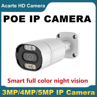 กล้องวงจรปิด CCTV POE IP Camera 3MP 4MP 5MP กันน้ํา เวอร์ชั่นกลางคืน H.265 IP Onvif