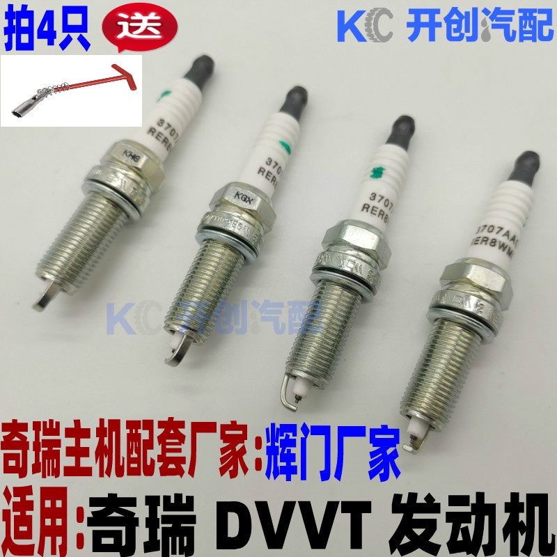 จัดส่ง 24 ชั่วโมง = Chery ใหม่ QQ3 ใหม่ A1 Qiyun 1M1371G3 ใหม่ A3 Ruihu 3 Irezawa 7 Spark Plug Burne