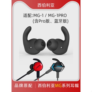 จุกหูฟังยางซิลิโคน สําหรับ xiberia mg2pro mg-1