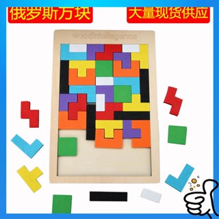 ของเล่นเด็ก 1 ขวบ ของเล่นเสริมพัฒนาการ 1 ขวบ ไม้ Tetris หลากหลายบล็อกปัญญาสะสมไม้จิ๊กซอว์ปริศนาปริศนาเด็กเด็กการศึกษาปฐมวัยของเล่นการศึกษา