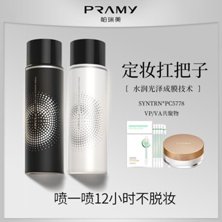 แปรงแตง่หน้า PRAMY / BERRIME สเปรย์แต่งหน้าด่วน Combo Moisturizing Oil Control No De Makeup อ่อนโยน No Stick Powder Fast Film