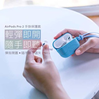 เคสหูฟังไร้สาย ซิลิโคน กันรอยขีดข่วน พร้อมสายคล้องมือ สําหรับ AirPods Pro2 2 Pro