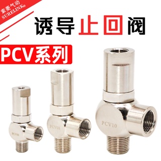 วาล์วตรวจสอบนิวเมติก PCV06 PCV08 PCV10 PCV15F