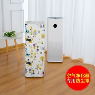 เคสเครื่องฟอกอากาศ ป้องกันฝุ่น สําหรับ Xiaomi Mijia MAX PRO H 2S 3