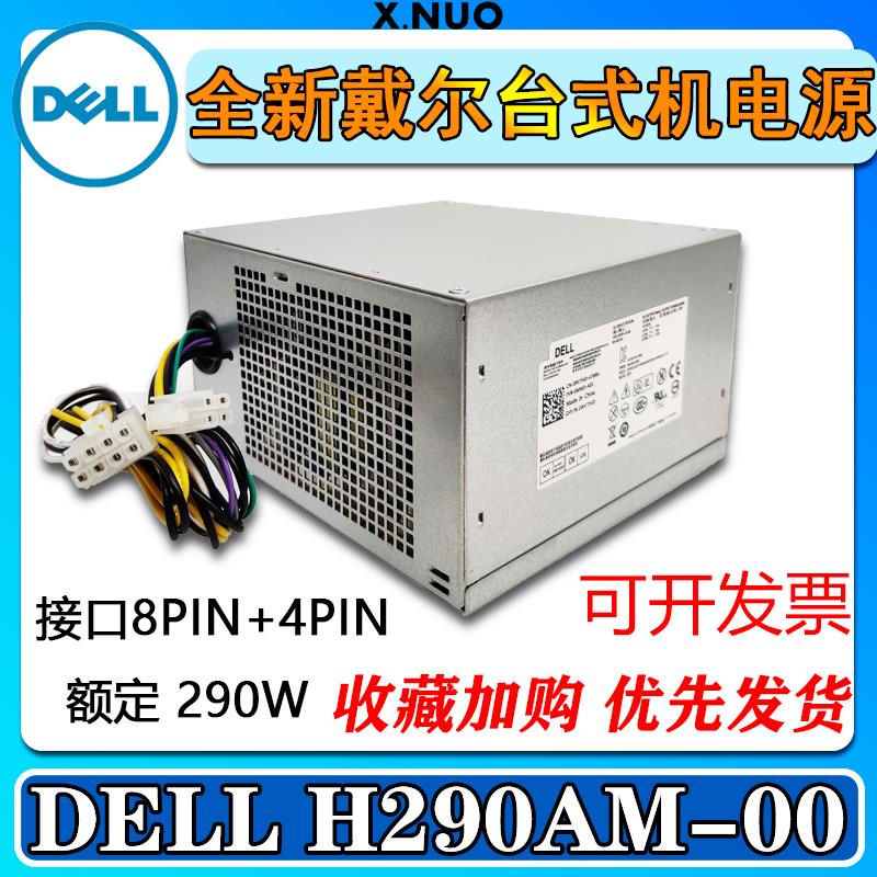 แหล่งจ่ายไฟ Dell DELL3020 7020 9020MT L290AM-00 AC290AM-00 H290AM-00