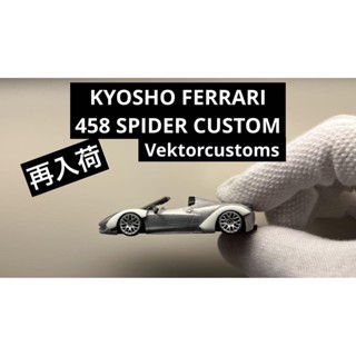 ส่งตรงจากประเทศญี่ปุ่น จากญี่ปุ่นจากญี่ปุ่น 1/64 รถมินิ Kyosho Ferrari 458 Spider Custom