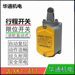 Fato Huatong สวิตช์ลิมิตไฟฟ้า JLXK1-411 รีเซ็ตตัวเอง