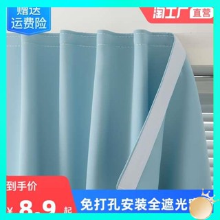 ผ้าม่านหน้าต่าง ผ้าม่านประตู Simple Velcro blackout small curtain finished product without punching installation ฉนวนกันความร้อน sun protection cloth short bedroom bay window