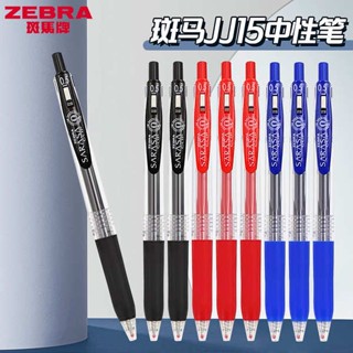 ปากกาลูกลื่น ปากกาควอนตัม Japan Zebra gel pen JJ15 black pen set brush question pen exam นักเรียนใช้ปากกากดญี่ปุ่น limited quick-drying นําเข้าปากกาลูกลื่น sarasa ปากกาน้ําความจุขนาดใหญ่เติม