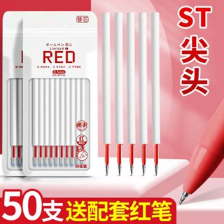 ปากกาควอนตัม ปากกาลูกลื่น Red Refill Press St Head สําหรับนักเรียนที่มี Teachers Red Refill 0. 5. กดปากกา, เติมเป็นกลาง, ปากกาคาร์บอน, แกนทดแทนสีแดง, ครู, ทําเครื่องหมายกระดาษทดสอบ, การบ้าน, ปากกาลูกลื่น, กดศูนย์ปากกา