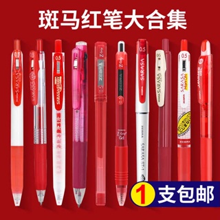 ปากกาควอนตัม ปากกาลูกลื่น ญี่ปุ่น ZEBRA ปากกาสีแดงครูทําเครื่องหมายการบ้านกับแผนกวันพิเศษผลักดัน JJ15 ครูสํานักงานปากกาลูกลื่นนักเรียนปากกาขูดแห้งอย่างรวดเร็วเติมสีแดงเจลปากกากดประเภท