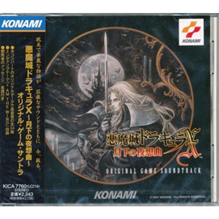 [ส่งจากญี่ปุ่น] Castlevania: Symphony of the Night Original Game Sound Track CD L02550517