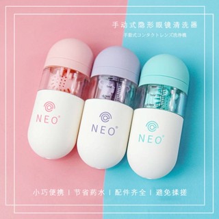 ที่ล้างคอนแทคเลนส์ เครื่องทำความสะอาดคอนแทคเลนส์แบบใช้มือ NEO กล่องคู่คู่หูน่ารักแบบพกพาสวมใส่แท่งเครื่องทำความสะอาดคอนแทคเลนส์เครื่องสำอางที่สร้างสรรค์