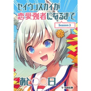 [ส่งจากญี่ปุ่น] X days to Seiunsky become love hustler 2 Uma Musume [Sakura Yoru] Doujinshi Book L04684233