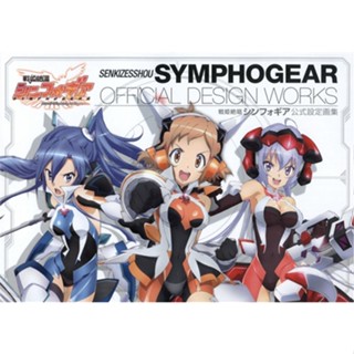 [ส่งจากญี่ปุ่น] Senkizesshou Symphogear Official Design Work Book L02588404