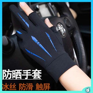 ถุงมือกันแดดมอเตอร์ไซค์ ถุงมือมอเตอร์ไซค์ ถุงมือขี่จักรยานผู้ชายและผู้หญิงฤดูร้อนกันแดดกีฬาวิ่งรถจักรยานยนต์จักรยานไฟฟ้าผ้าไหมน้ำแข็งอุปกรณ์นำกลับบ้านสำหรับผู้ชาย