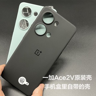 เคสซิลิโคนนิ่ม กันตก สําหรับ OnePlus Ace2V Ace 2V