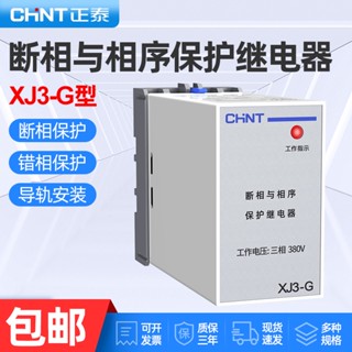 Zhengtai รีเลย์ป้องกันลําดับเฟส และเฟสมอเตอร์ 380v XJ3-G