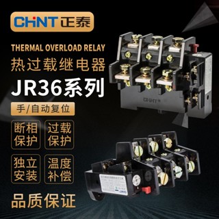 Zhengtai รีเลย์ป้องกันความร้อนเกิน 22A 63A 160A JR36-20 JR36-63 JR36-160