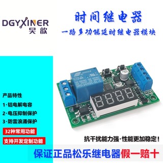 โมดูลรีเลย์สวิตช์ควบคุม 5v12v24v ระดับต่ํา สําหรับทริกเกอร์การไหลเวียนเวลา ดีเลย์แผงวงจร