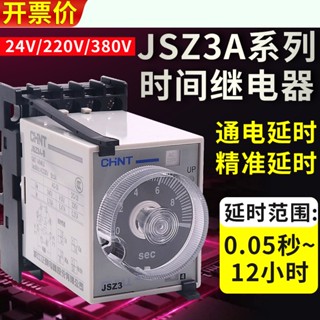 Zhengtai Time Relay JSZ3A AC 220V Delay DC 24V สวิตช์ควบคุมเปิดปิดเครื่อง ปรับได้