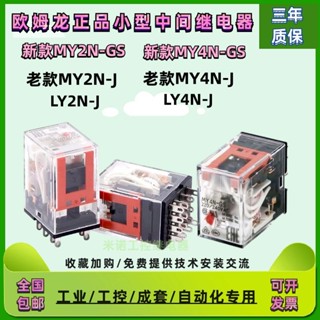 Omron รีเลย์กลาง MY2N 4N-J MY2N 4N-GS LY2N LY4N DC24V AC220V