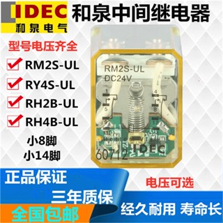 รีเลย์กลาง Hequan RY4S-U RM2S-UL RH2B-U RH4B-UL 220 DC24 12V