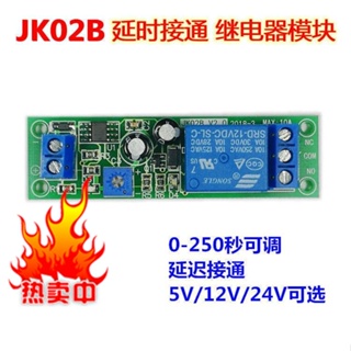 Jk02b โมดูลรีเลย์เชื่อมต่อดีเลย์ 200 วินาที ปรับได้ 12V สําหรับรถยนต์