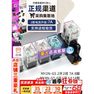 รีเลย์กลาง Omron MY2N-GS DC24V แบบเปลี่ยน MY2N-J