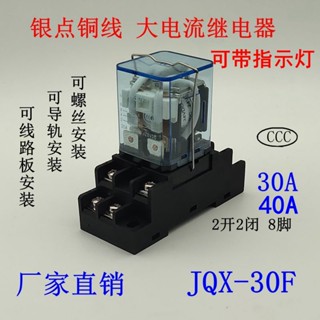 Jqx-30f/2z 30A รีเลย์กําลังสูง 40 12V 24V 220V กระแสไฟสูง 20A 13F ขนาดเล็ก